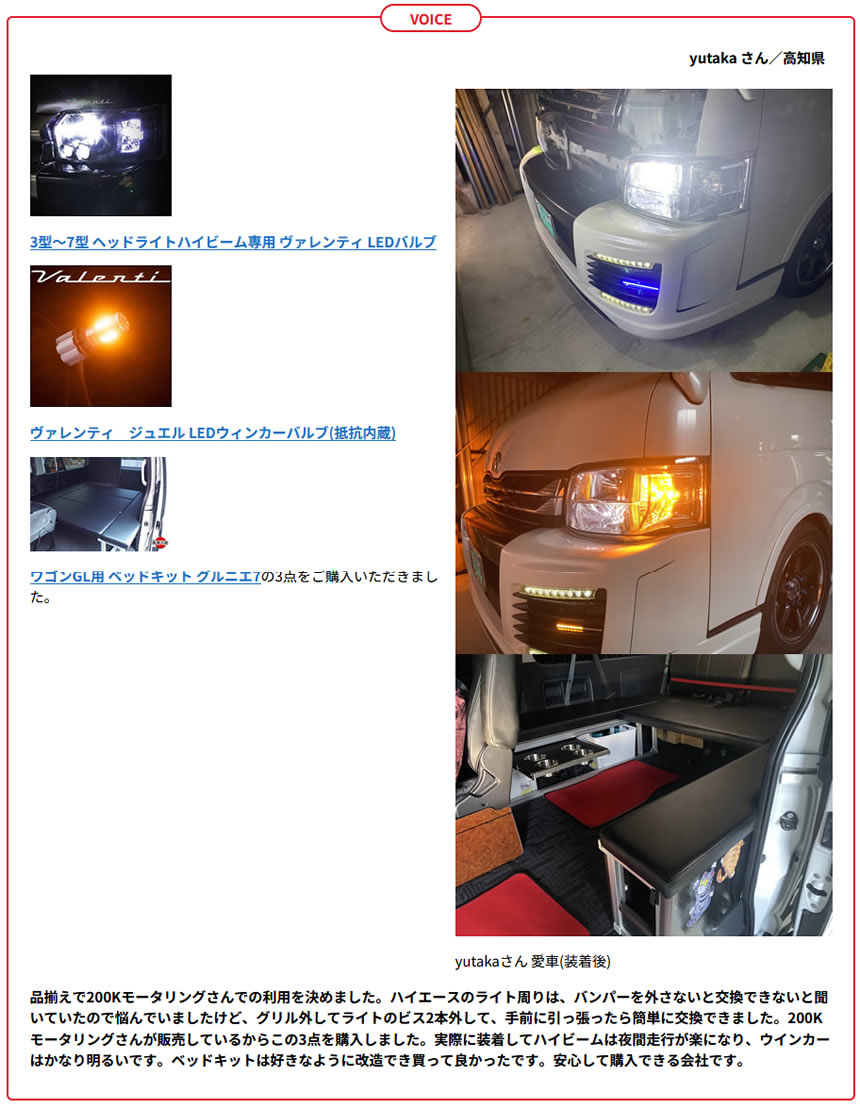 ハイエース用 ヴァレンティ ジュエル LEDウィンカーバルブ(抵抗内蔵)を