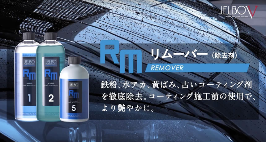 ハイエース JELBO カークリーニングシステム
