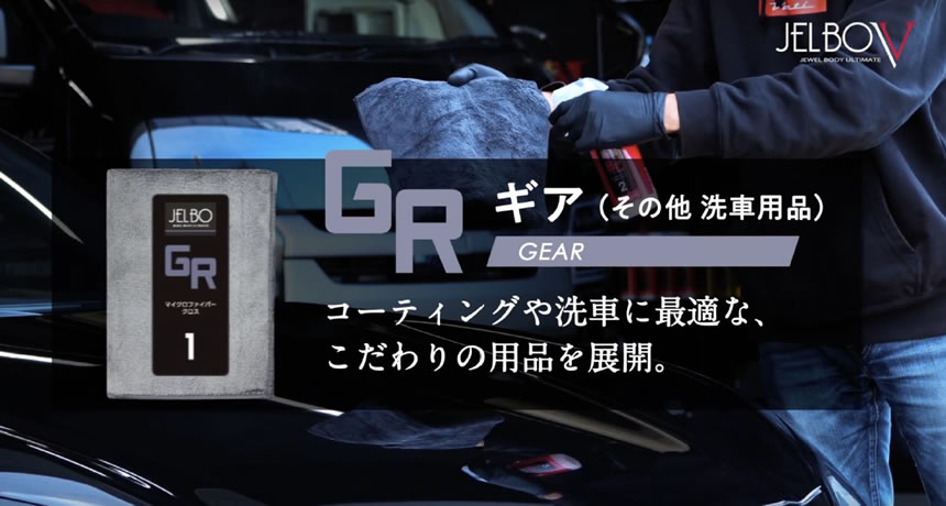 ハイエース JELBO カークリーニングシステム