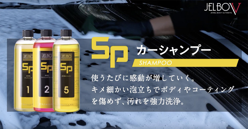 ハイエース JELBO カークリーニングシステム