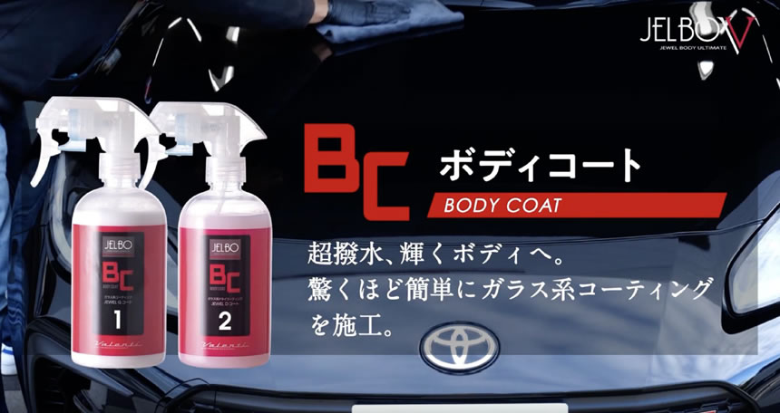 ハイエース JELBO カークリーニングシステム