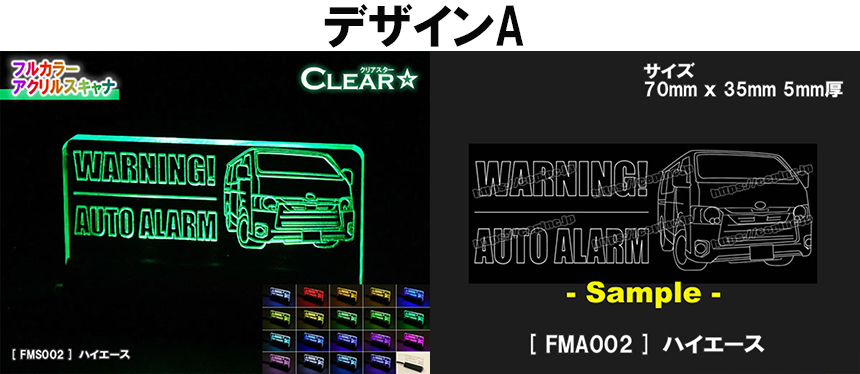 ハイエース フルカラー 防犯 アクリルスキャナ