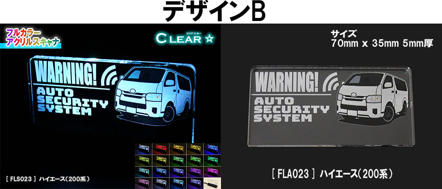 ハイエース フルカラー 防犯 アクリルスキャナ