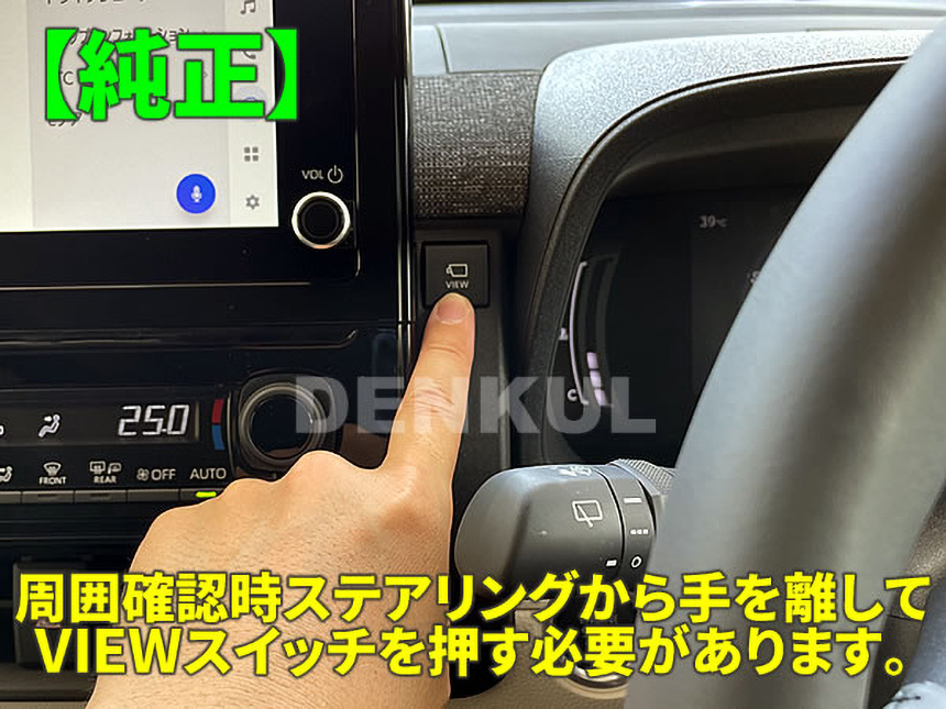 ハイエース 9型用ステアリングスイッチ パノラミックビューキット DK-VIEW 