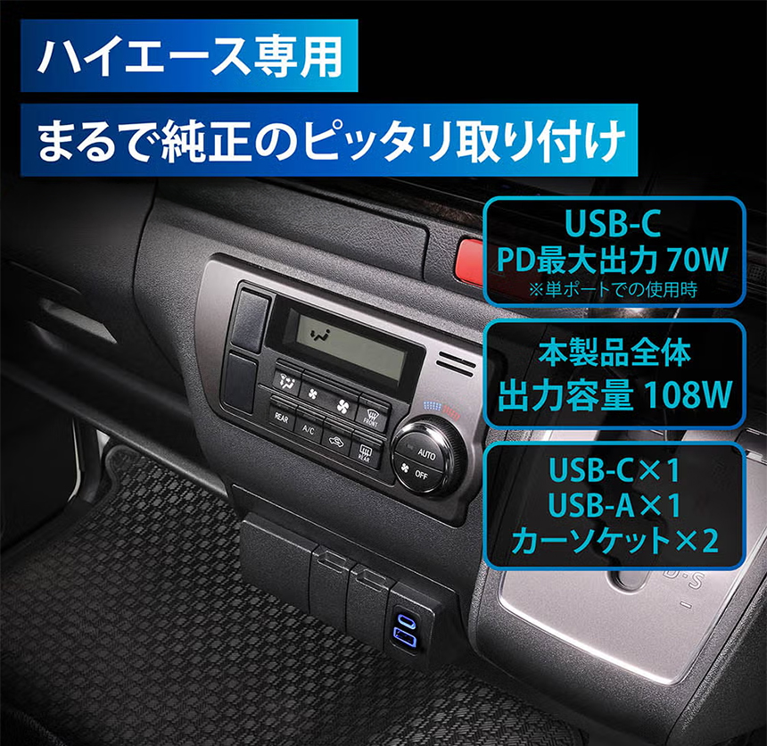 ハイエース 1～8型モデル用 電源増設ユニット 