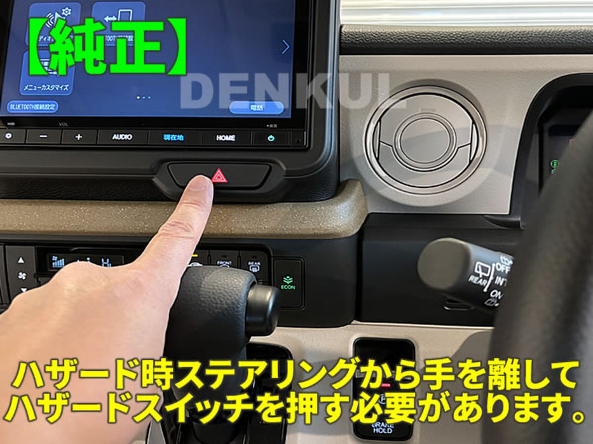 ハイエース 9型用ステアリングスイッチハザードキット 