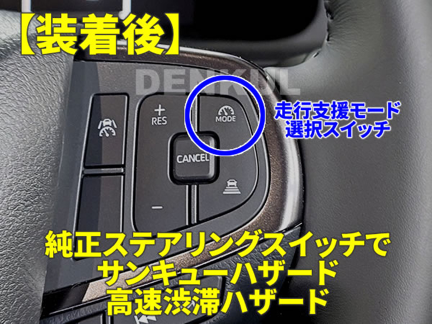 ハイエース 9型用ステアリングスイッチハザードキット 
