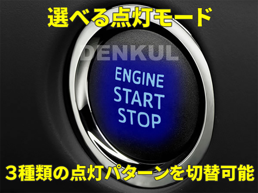 ハイエース 4型～現行モデル スタートスイッチイルミコントローラー
