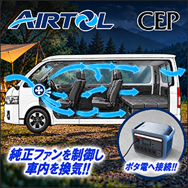 ハイエース用 純正ファンコントローラ エアトル