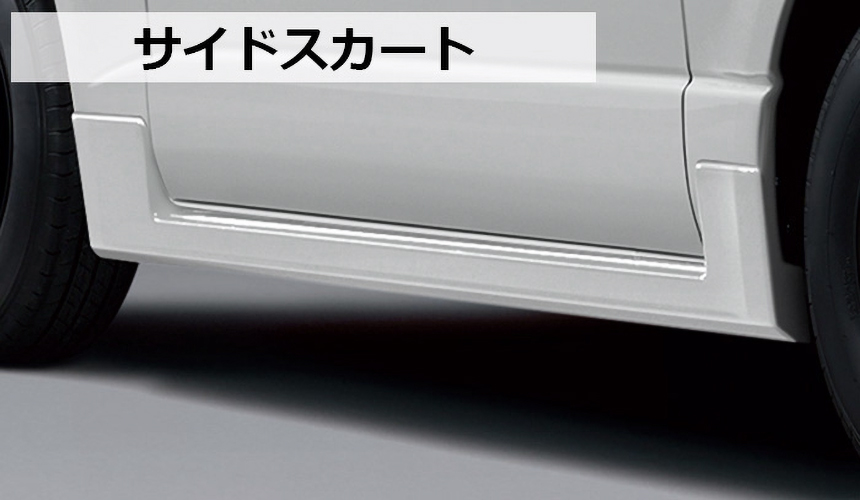 ハイエース モデリスタ サイドスカート