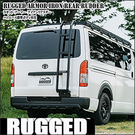 ハイエース 標準ボディー用 RUGGED ARMOR アイアンリアラダー