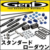 CLOUD WALKER ローダウンフルキット(2WD用)