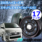 ハイエース用スタッドレスタイヤ付きホイールセット特集!スタッドレス ...