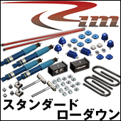 ENNEPETAL ローダウンフルキット(2WD用)