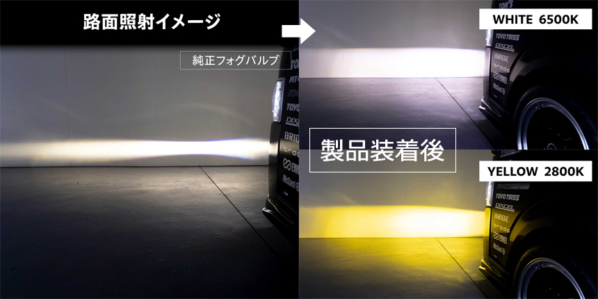 ハイエース 7型~純正LEDフォグランプ用 ヴァレンティ LEDフォグランプバルブ(2カラー)