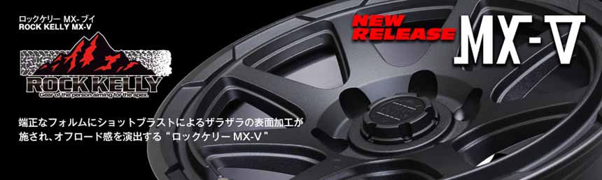 ハイエース ロックケリー MX-V 16インチホイール＆タイヤセット