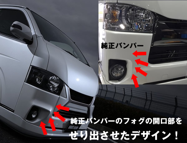 4型ハイエース 標準ボディー用 ESSEX コンバージョンバンパー