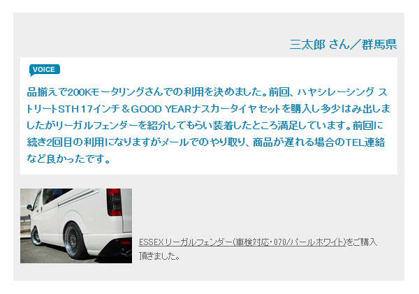 わたちゃん様専用200系ハイエースエセックスリーガルフェンダー 外装、エアロパーツ 大阪購入