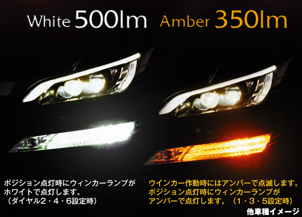 ハイエース用 ヴァレンティ“2カラー発光”LEDウインカーポジションキット Type2