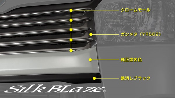 4型ハイエース 標準ボディー用 SilkBlaze フロントグリル