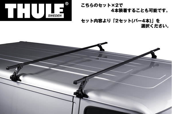 THULE スーリー ルーフキャリアキット ハイエース 未使用 美品-