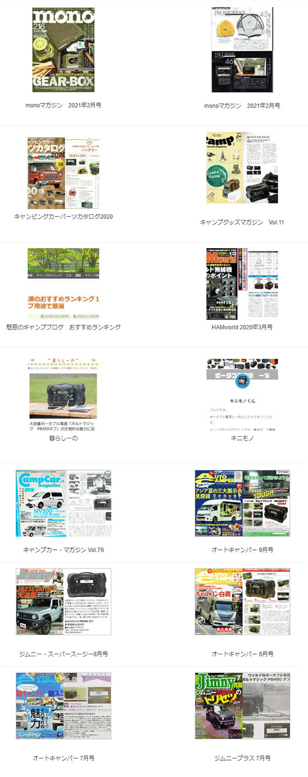 ハイエース用 ワイルド電源 ボルトマジック PB450 タフ