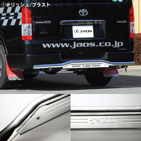 ハイエース ワイドボディー用 JAOS リアスキッドバー