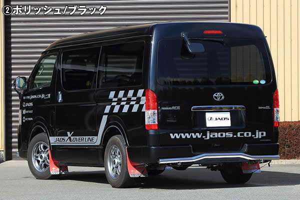 ハイエース ワイドボディー用 JAOS リアスキッドバー