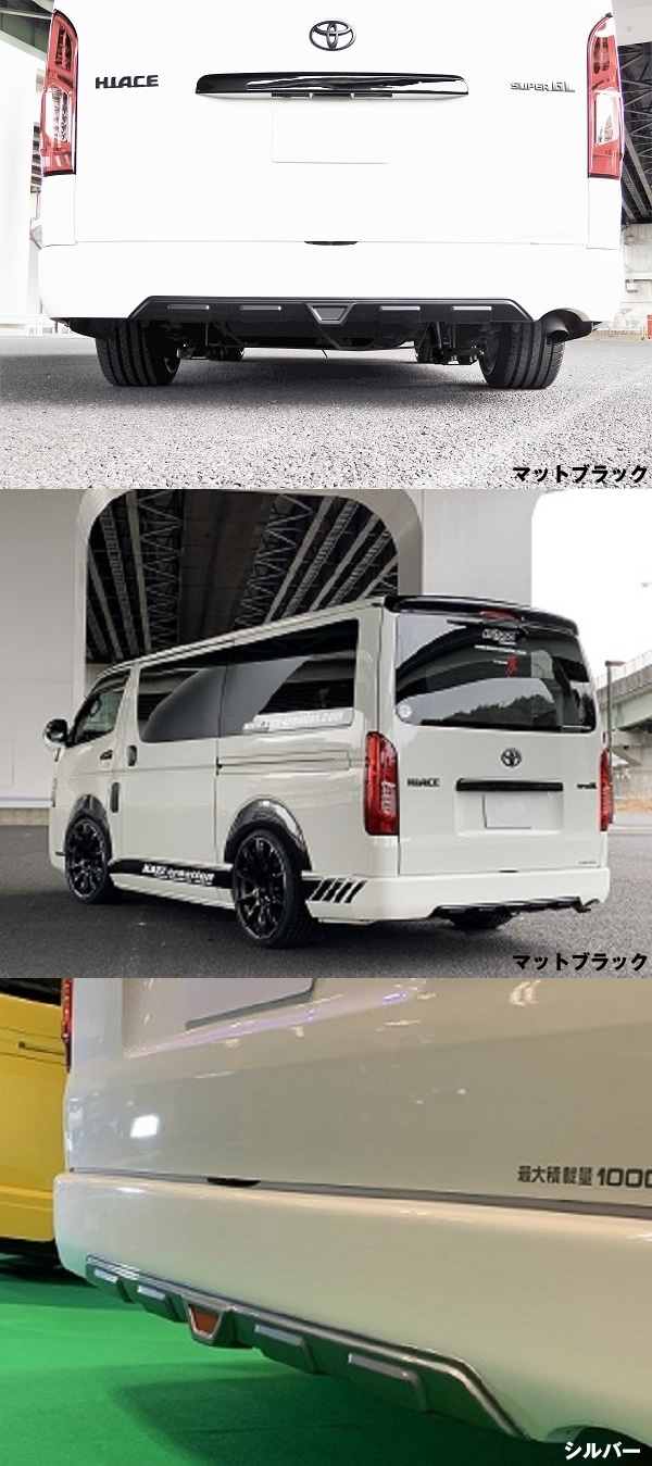 ハイエース 標準ボディー用 リアバンパーアンダーガード