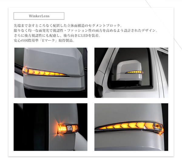 ハイエース 6型用 “流れる”LEDドアミラーウィンカー