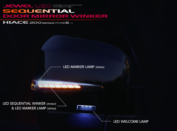 ハイエース 6型用 ヴァレンティ LEDシーケンシャルドアミラーウィンカー