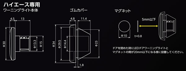 ハイエース用 ヴァレンティ LEDドアワーニングライト