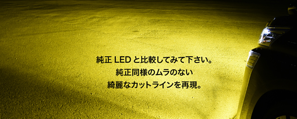 ハイエース用 ヴェレーノ 爆光 LEDフォグランプ(イエロー)
