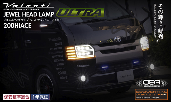 ハイエース用 ヴァレンティ ジュエルヘッドランプ ウルトラ
