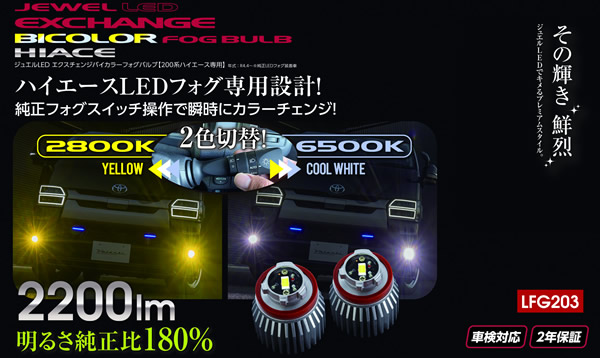 7型～純正フォグランプ用 ヴァレンティ LEDフォグランプバルブ