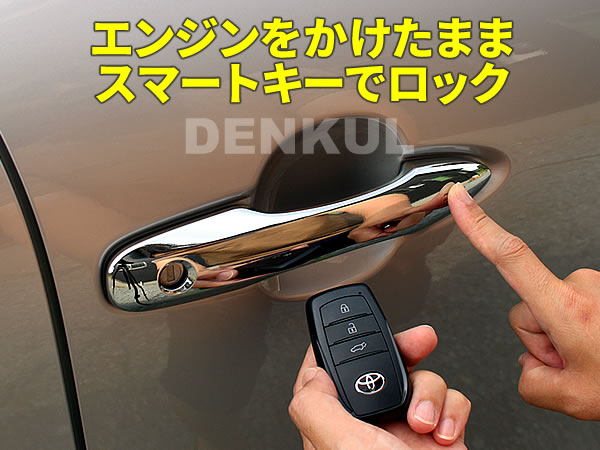 ハイエース 4型～ スマートエントリー専用 イージーロックキットを販売