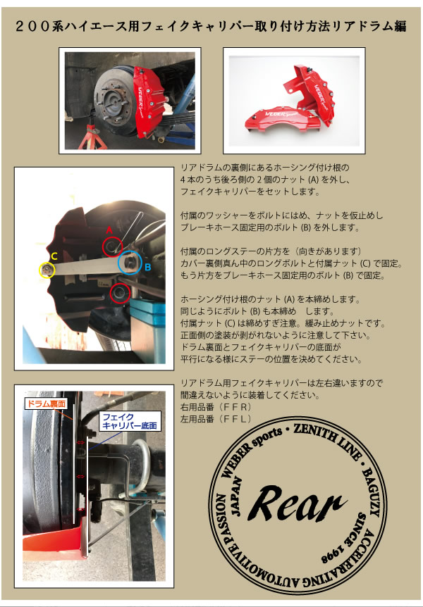 ハイエース リアドラムブレーキ用 フェイクキャリパーカバー