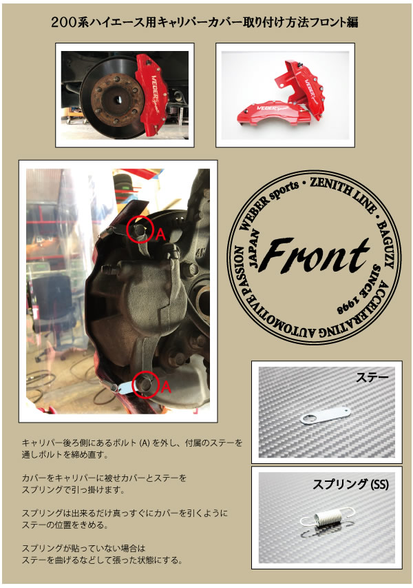 ハイエース フロント用 ブレーキキャリパーカバー