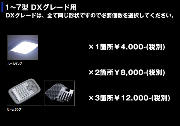 ハイエース 1～7型専用 ヴァレンティ ジュエルLEDルームランプ＆レンズ