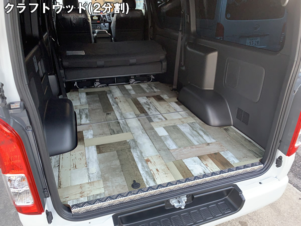 ハイエース 4型～6型 S-GL 標準ボディー用 フロアボード