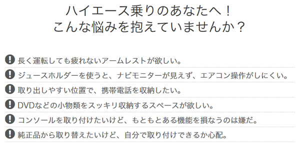 ハイエース 標準ボディー用 CRAFTPLUS センターコンソールボックス