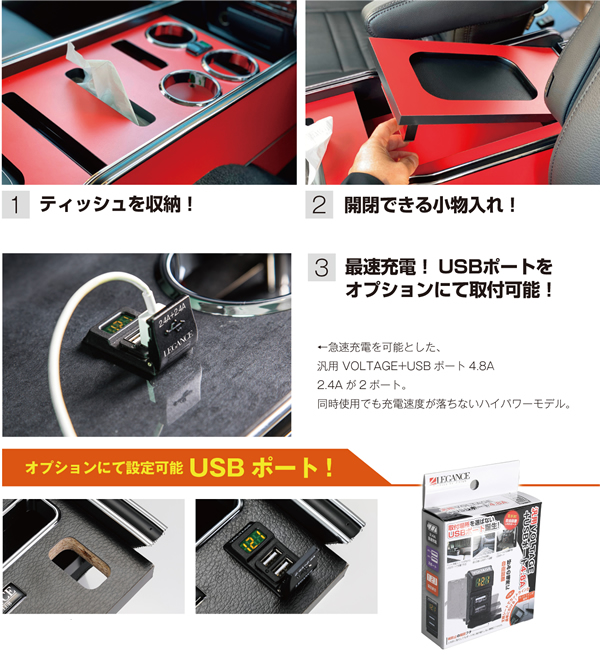 ハイエース 標準ボディー用 LEGANCE インテリアセンターコンソールボックス
