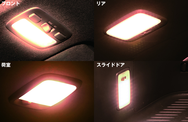 ハイエース 1～6型専用 ヴァレンティ LEDルームランプ＆レンズ・リフレクターセット(電球色)