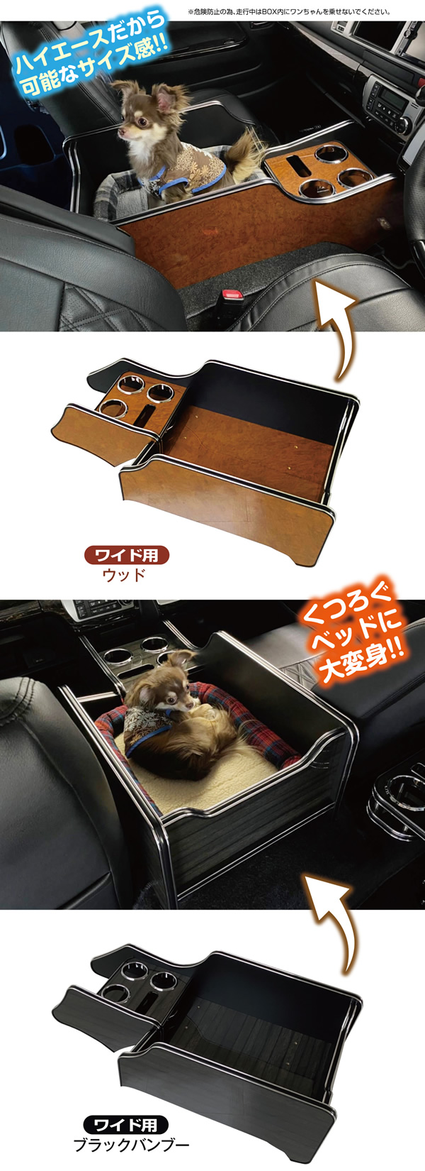 ハイエース用 LEGANCE インテリアDOG コンソールBOX