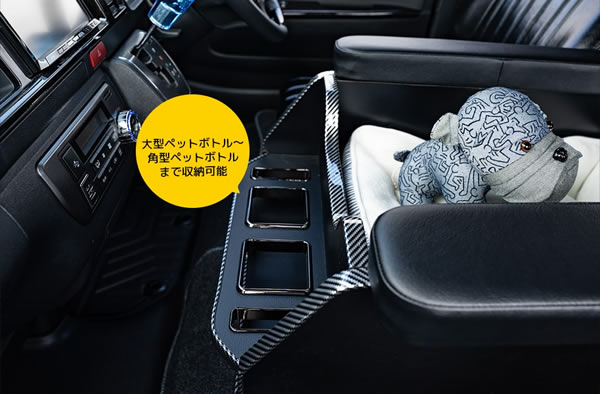ハイエース ワイドボディー用 CRAFTSMAN センターコンソールペットボックス