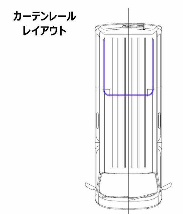 ハイエース S-GL 標準ボディー用 3方向カーテンレール(ショート)