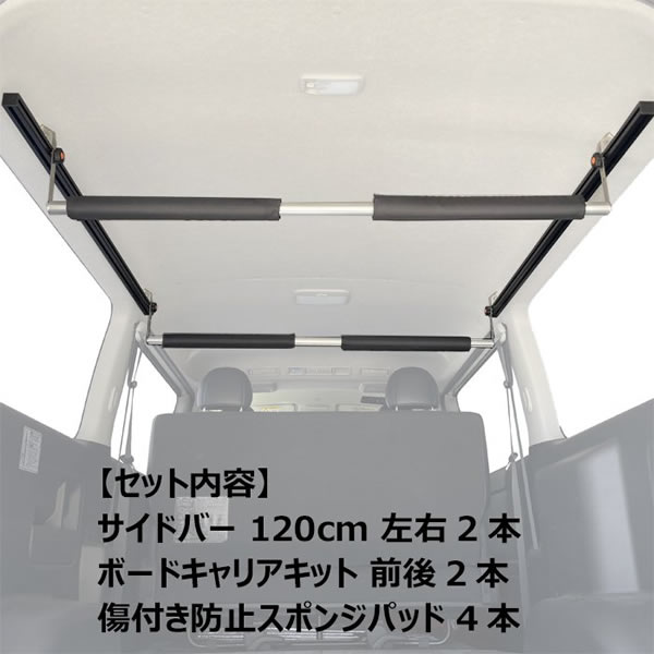 ハイエース S-GL ワイドボディー用 サーフボードキャリア(120cm)