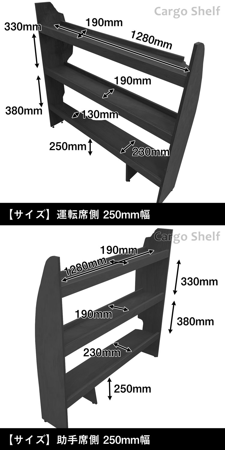 ハイエース S-GL 標準ボディー用 カーゴシェルフ(ブラック/250mm幅)
