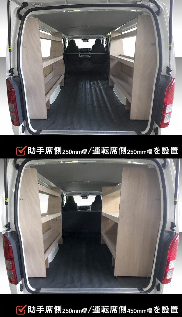 ハイエース DX 標準ボディー用 カーゴシェルフ
