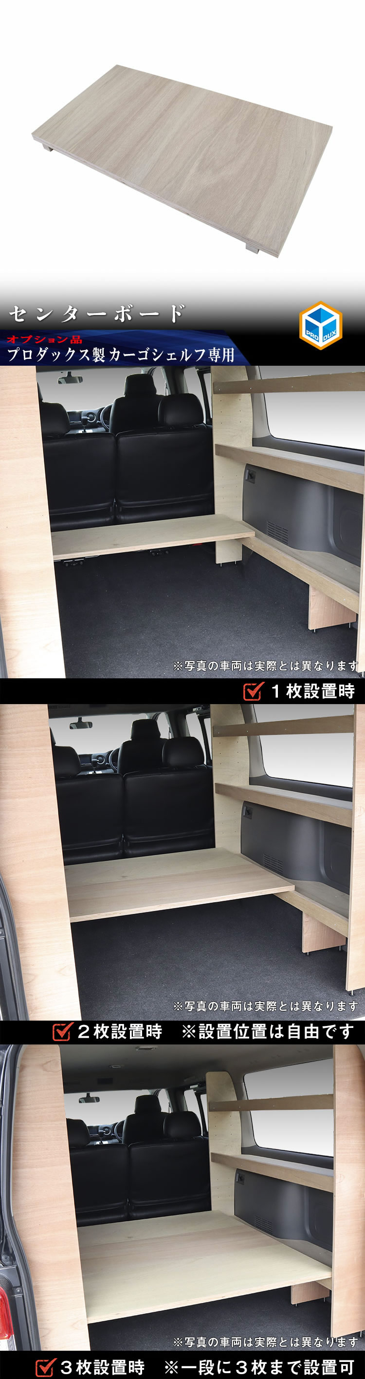 ハイエース DX 標準ボディー用 カーゴシェルフ(ウッド/250mm幅)